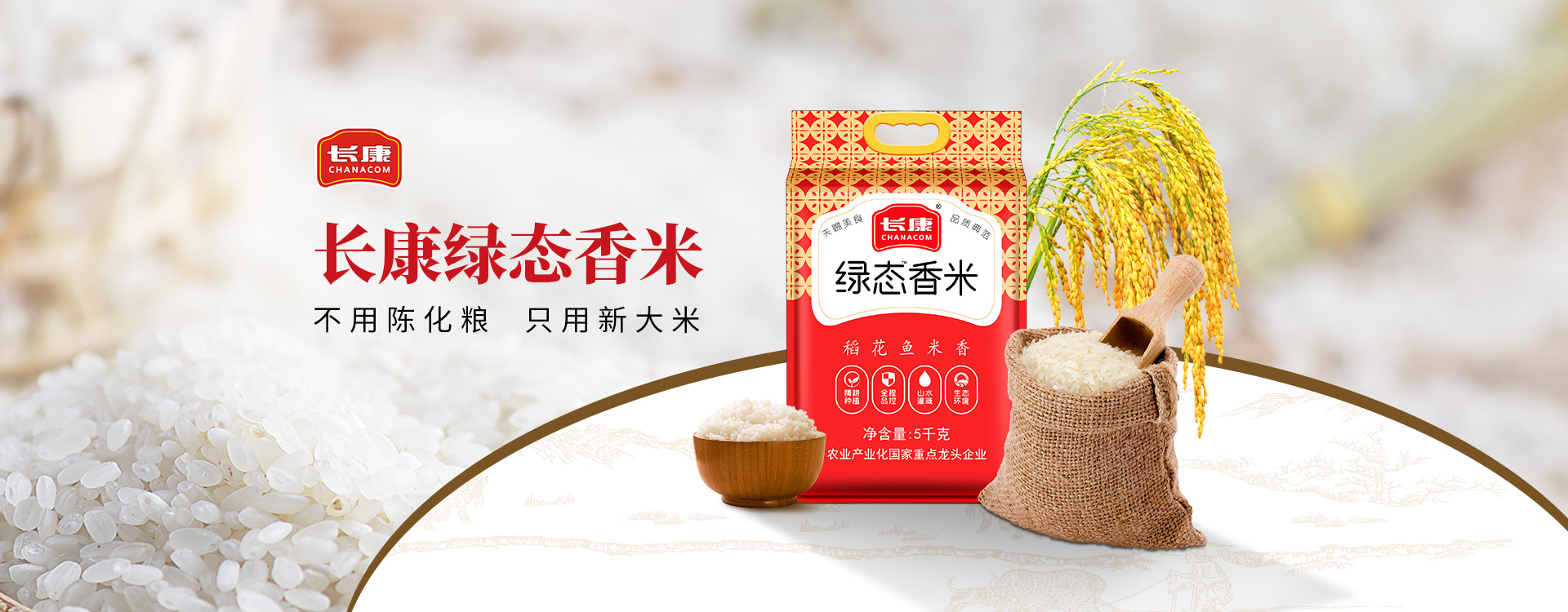 綠態(tài)香米